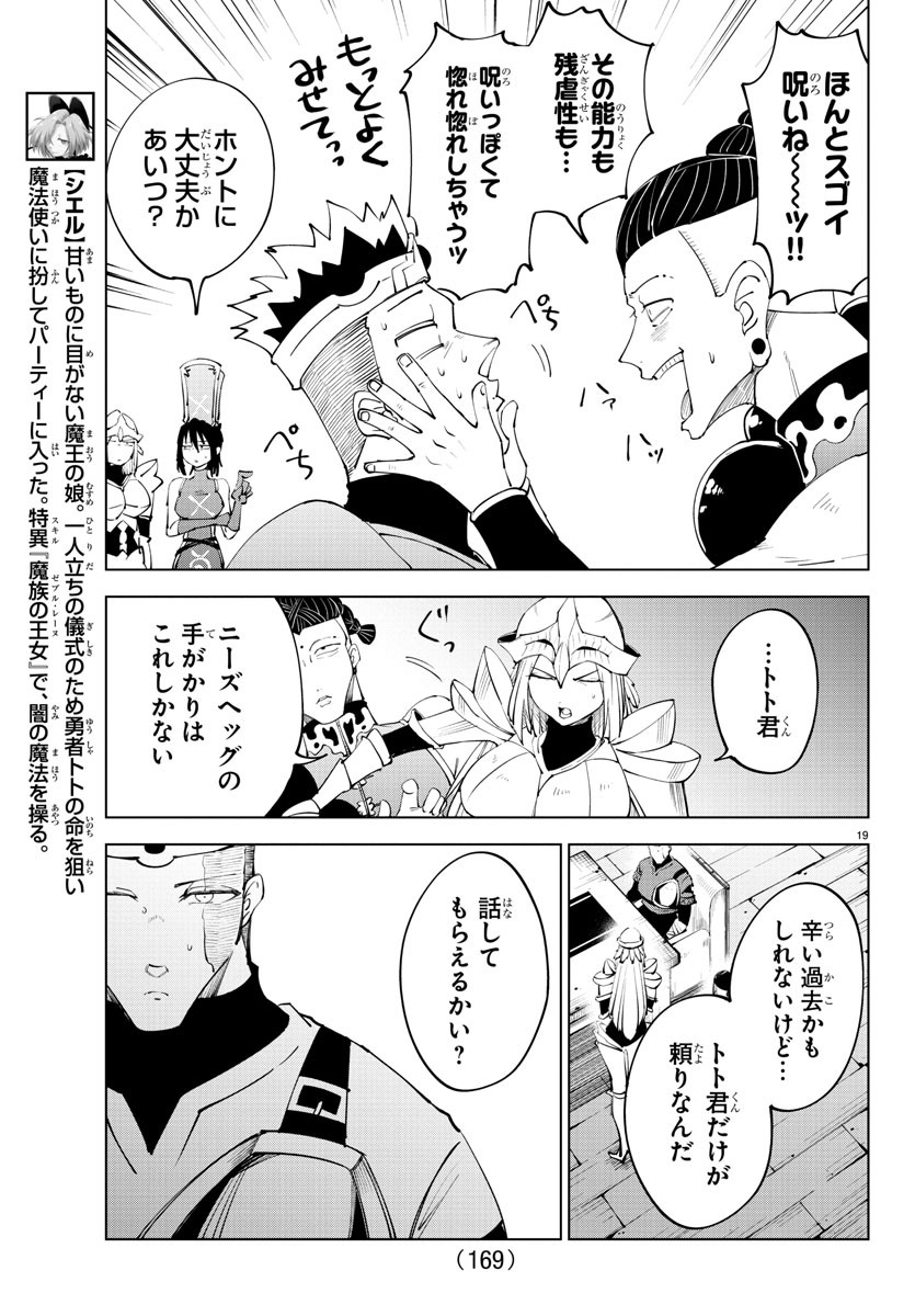 Kizetsu Yuusha to Ansatsu Hime Chap 90 - Next Chap 91