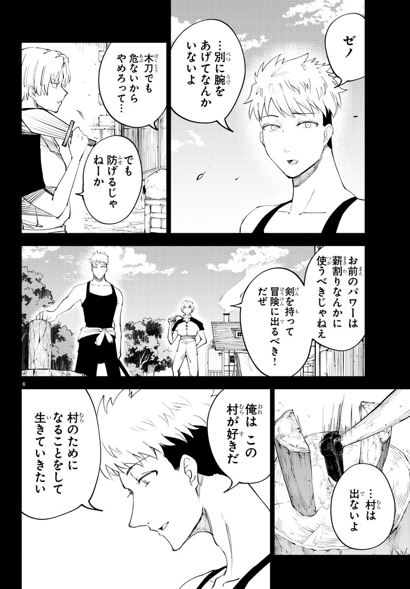 Kizetsu Yuusha to Ansatsu Hime Chap 90 - Next Chap 91