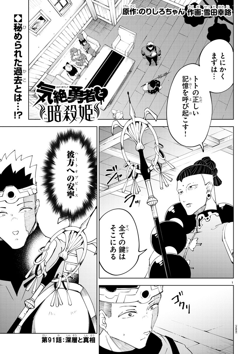 Kizetsu Yuusha to Ansatsu Hime Chap 91 - Next Chap 92