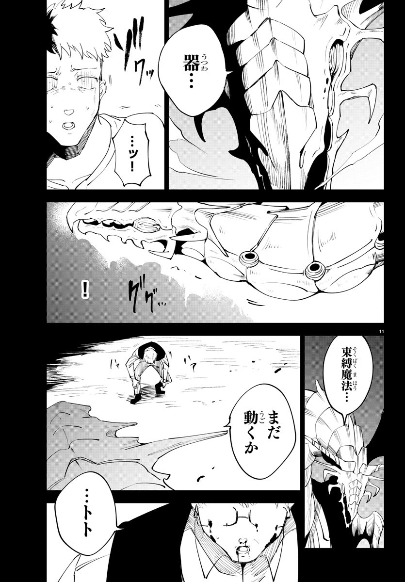 Kizetsu Yuusha to Ansatsu Hime Chap 91 - Next Chap 92