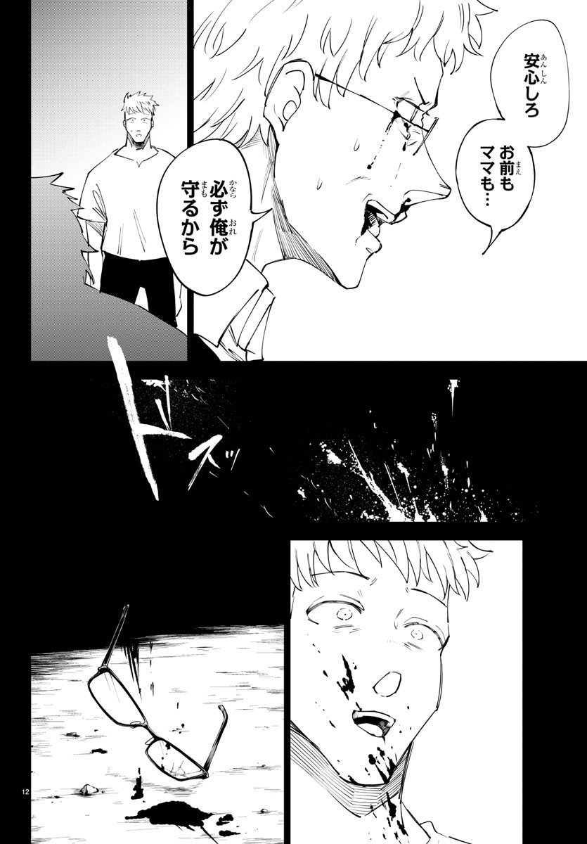 Kizetsu Yuusha to Ansatsu Hime Chap 91 - Next Chap 92