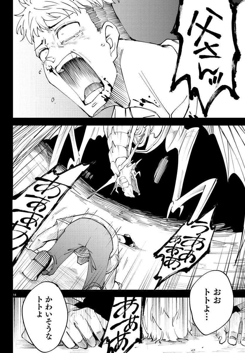 Kizetsu Yuusha to Ansatsu Hime Chap 91 - Next Chap 92