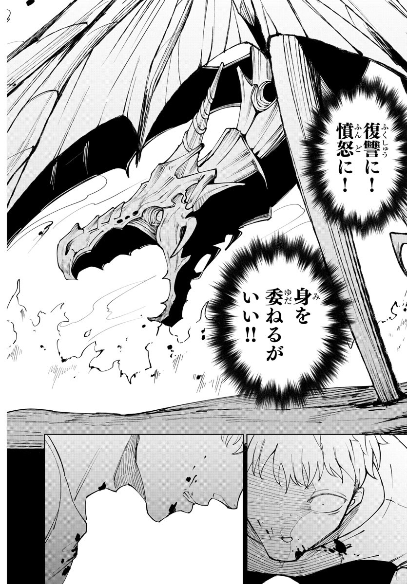 Kizetsu Yuusha to Ansatsu Hime Chap 91 - Next Chap 92