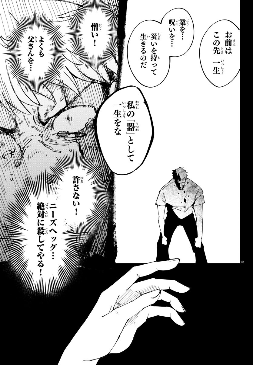 Kizetsu Yuusha to Ansatsu Hime Chap 91 - Next Chap 92