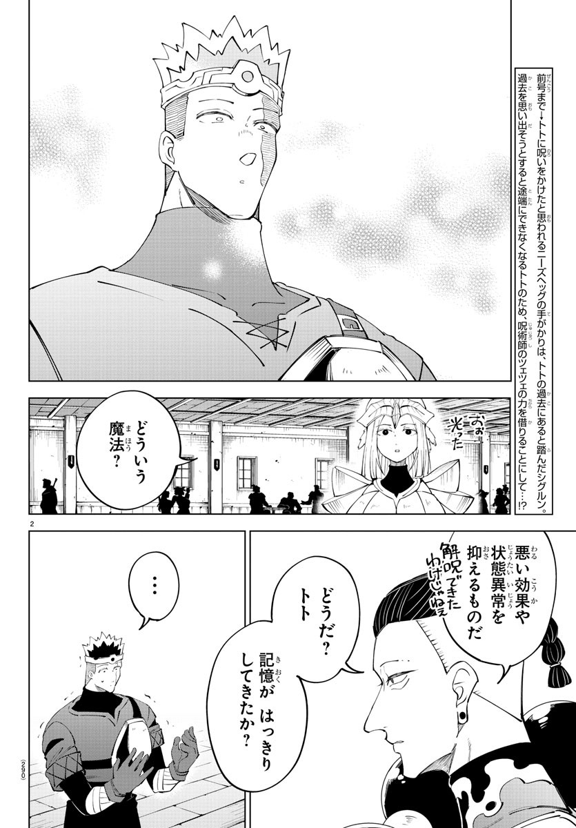 Kizetsu Yuusha to Ansatsu Hime Chap 91 - Next Chap 92