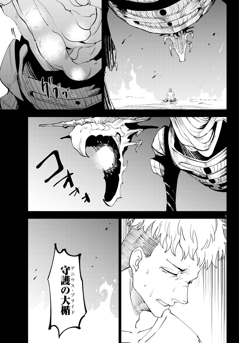 Kizetsu Yuusha to Ansatsu Hime Chap 91 - Next Chap 92