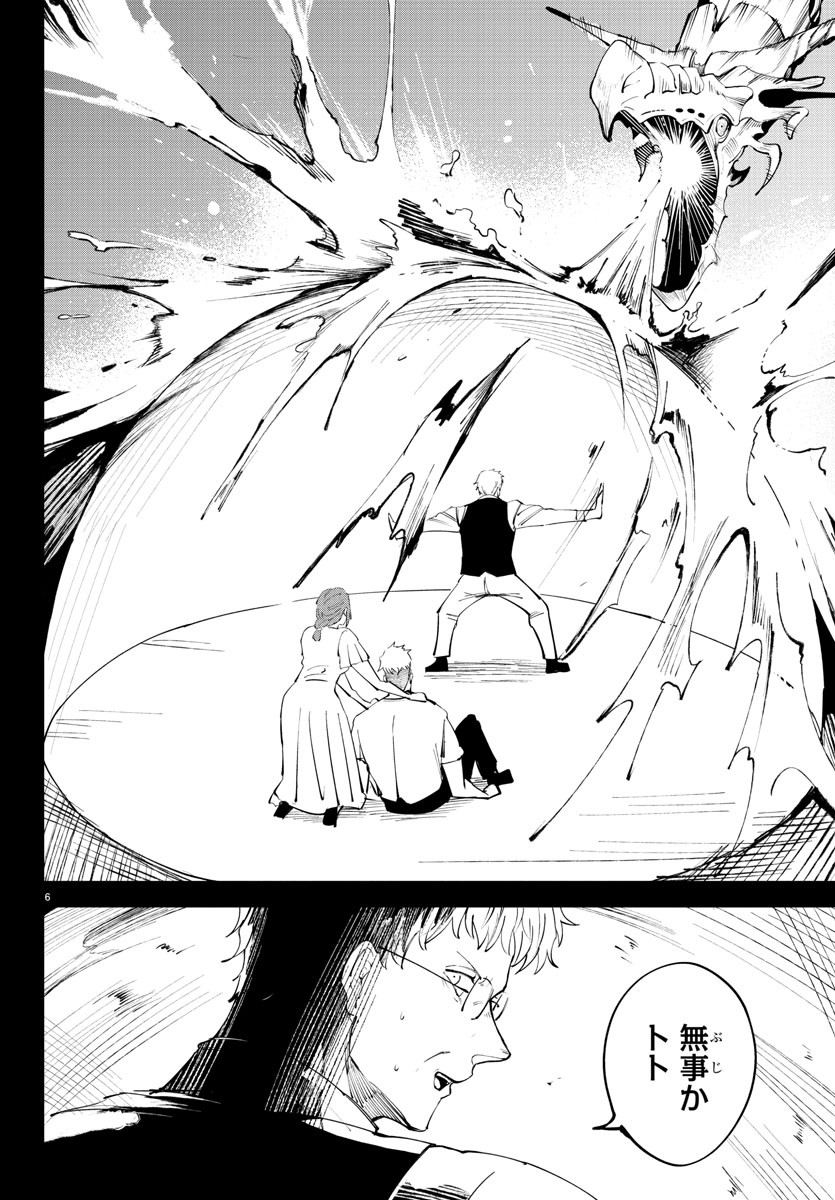 Kizetsu Yuusha to Ansatsu Hime Chap 91 - Next Chap 92