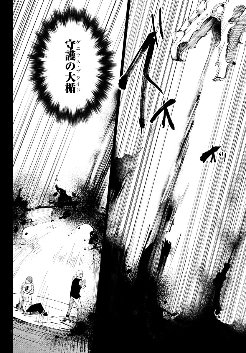 Kizetsu Yuusha to Ansatsu Hime Chap 91 - Next Chap 92