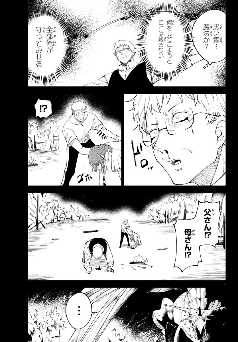 Kizetsu Yuusha to Ansatsu Hime Chap 91 - Next Chap 92