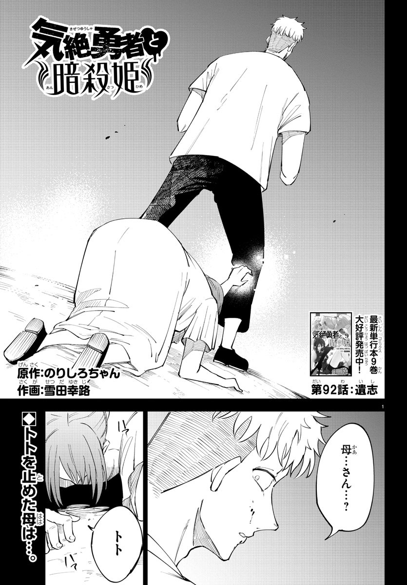 Kizetsu Yuusha to Ansatsu Hime Chap 92 - Next Chap 93