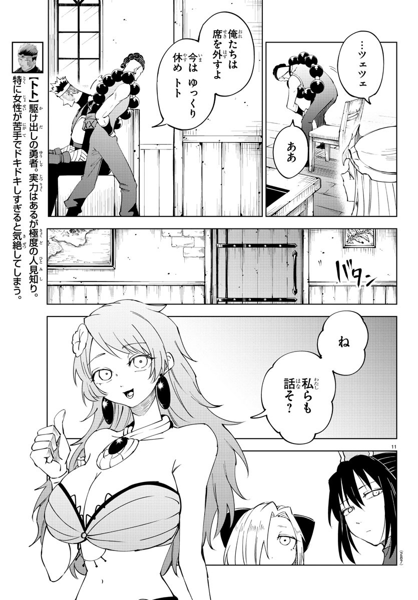Kizetsu Yuusha to Ansatsu Hime Chap 92 - Next Chap 93