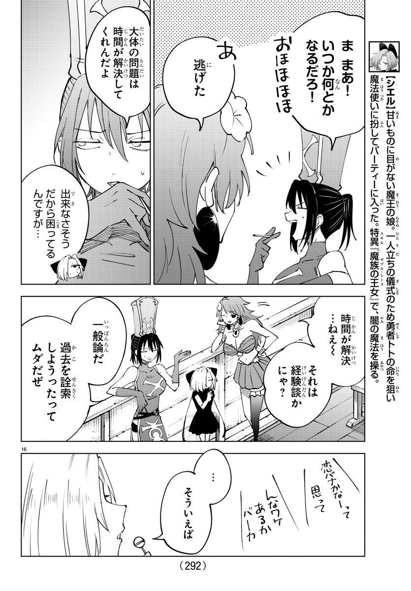 Kizetsu Yuusha to Ansatsu Hime Chap 92 - Next Chap 93