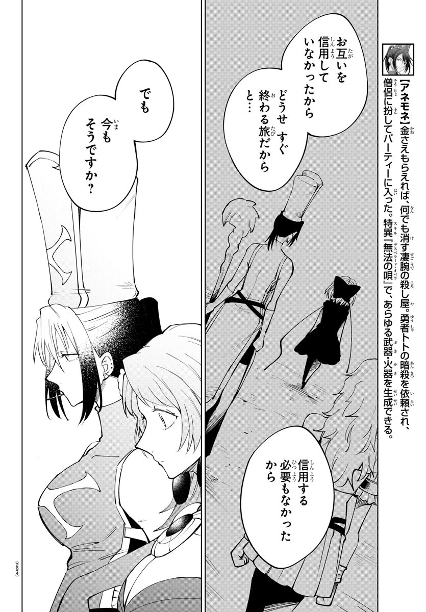Kizetsu Yuusha to Ansatsu Hime Chap 92 - Next Chap 93