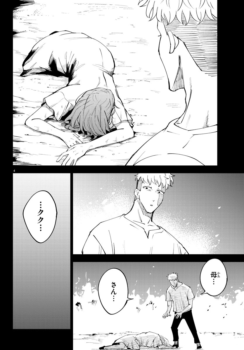 Kizetsu Yuusha to Ansatsu Hime Chap 92 - Next Chap 93