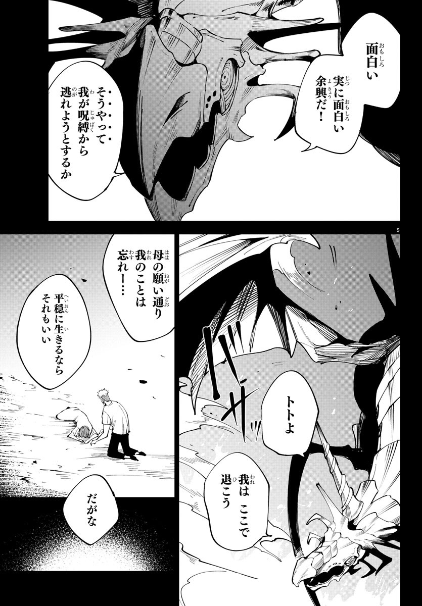 Kizetsu Yuusha to Ansatsu Hime Chap 92 - Next Chap 93