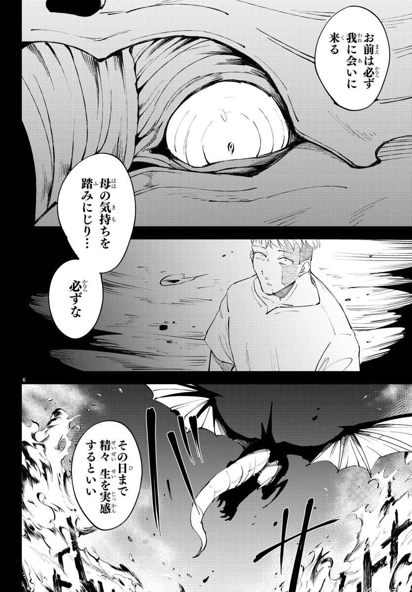 Kizetsu Yuusha to Ansatsu Hime Chap 92 - Next Chap 93