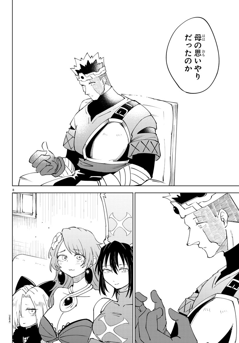 Kizetsu Yuusha to Ansatsu Hime Chap 92 - Next Chap 93