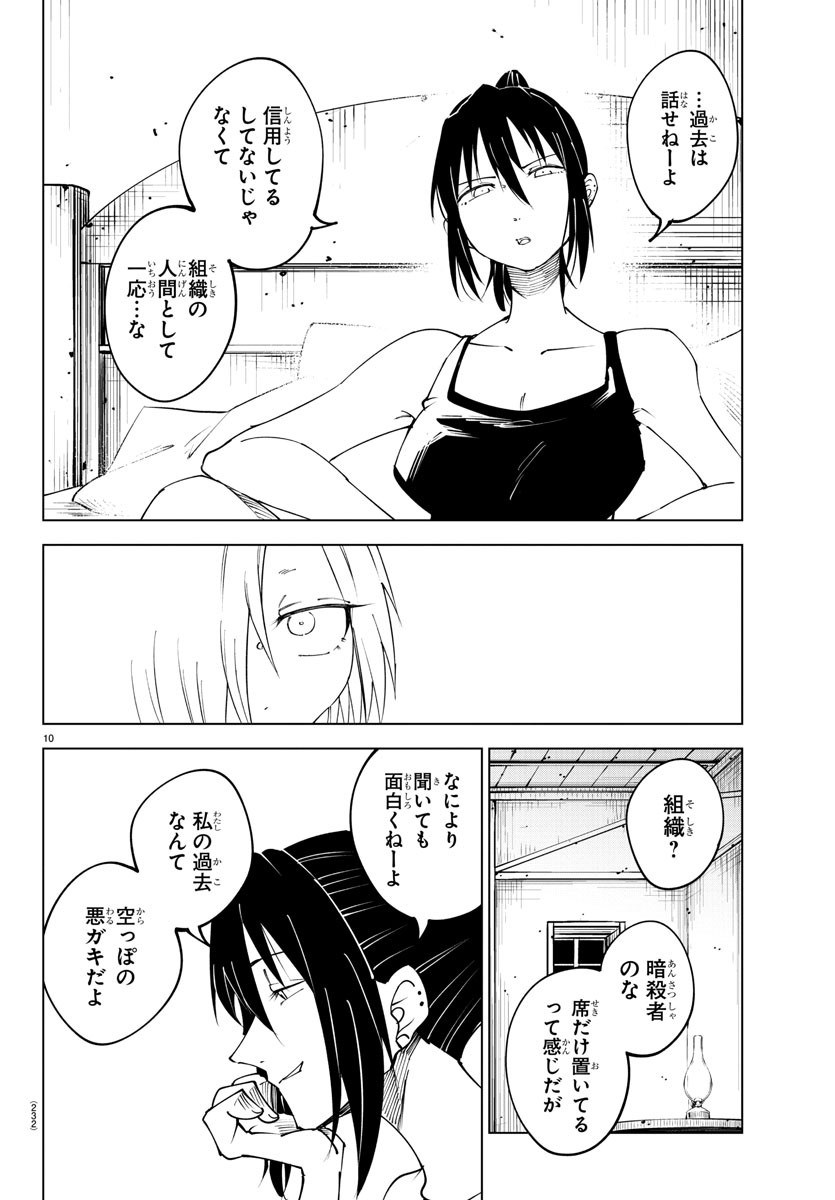 Kizetsu Yuusha to Ansatsu Hime Chap 93 - Next Chap 94