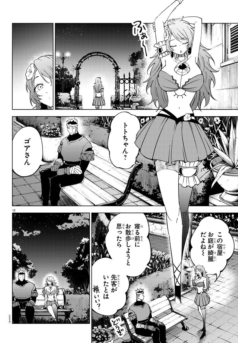 Kizetsu Yuusha to Ansatsu Hime Chap 93 - Next Chap 94
