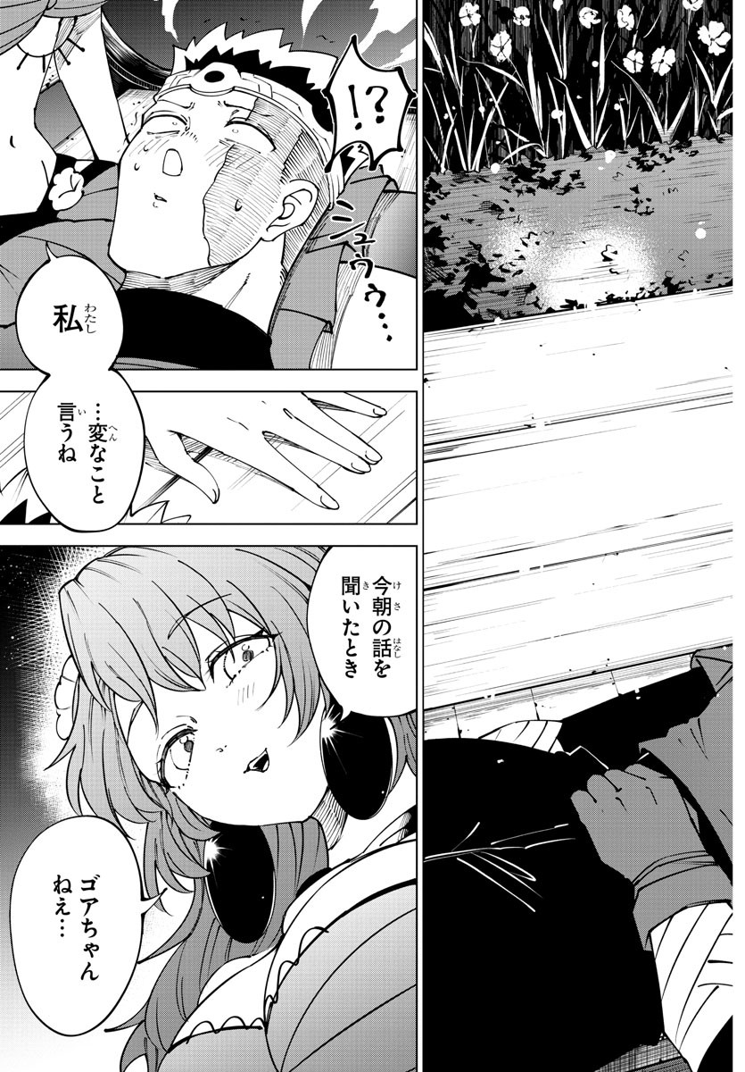 Kizetsu Yuusha to Ansatsu Hime Chap 93 - Next Chap 94