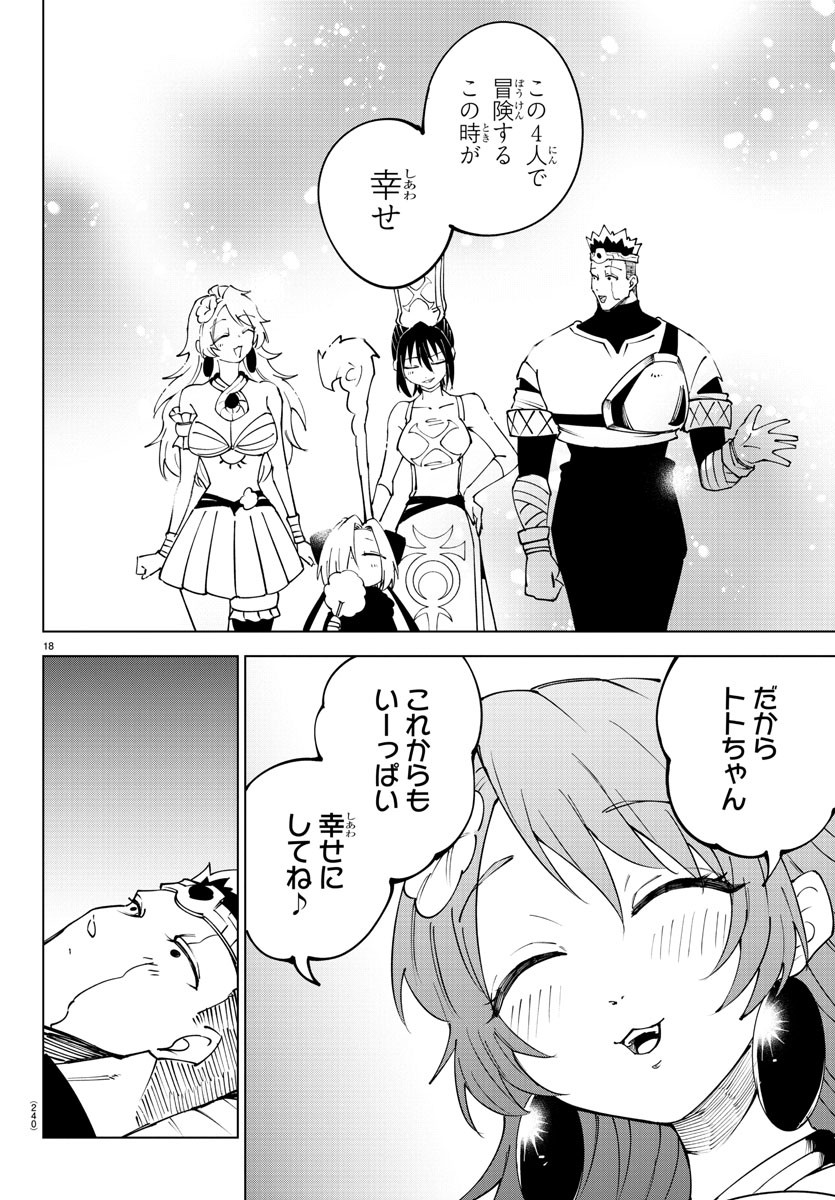 Kizetsu Yuusha to Ansatsu Hime Chap 93 - Next Chap 94