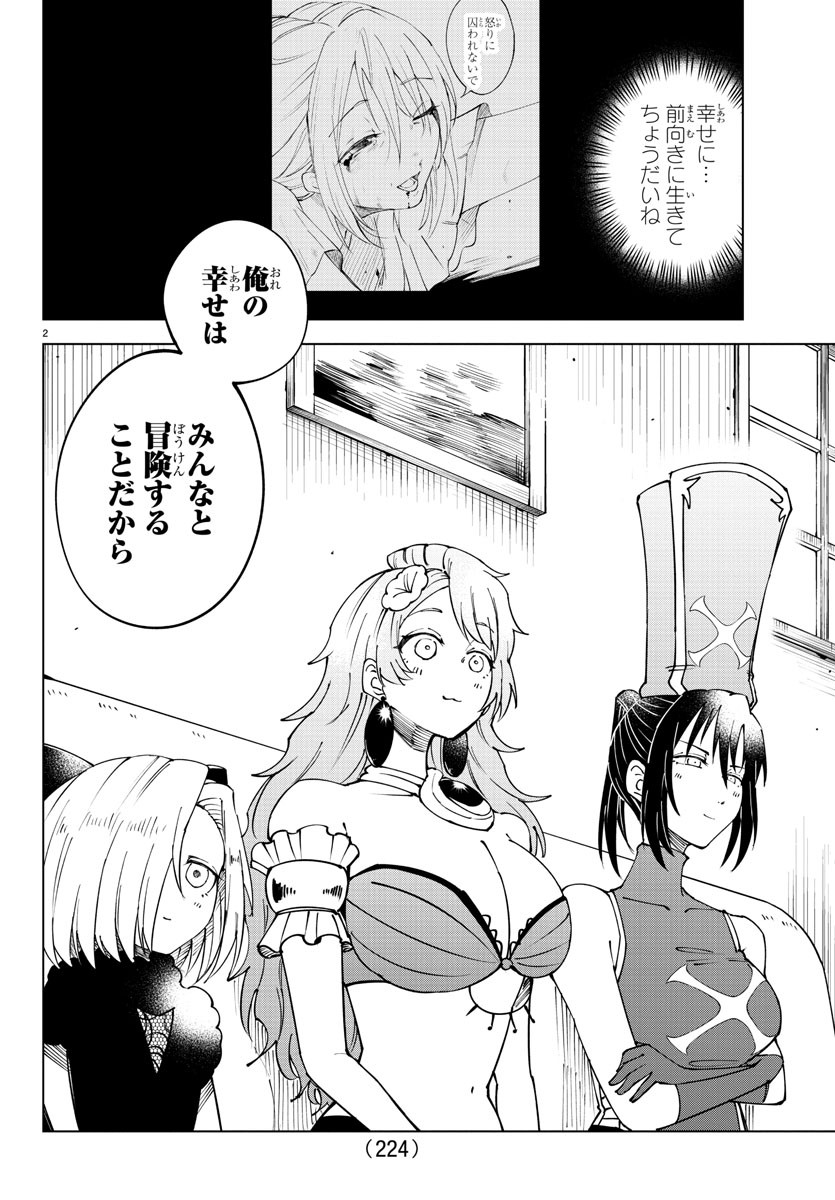 Kizetsu Yuusha to Ansatsu Hime Chap 93 - Next Chap 94