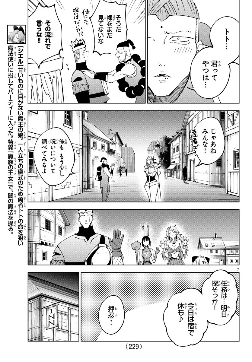 Kizetsu Yuusha to Ansatsu Hime Chap 93 - Next Chap 94