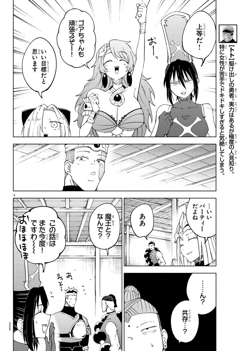 Kizetsu Yuusha to Ansatsu Hime Chap 93 - Next Chap 94