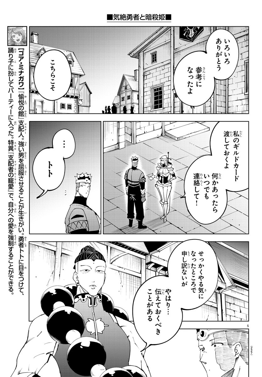 Kizetsu Yuusha to Ansatsu Hime Chap 93 - Next Chap 94