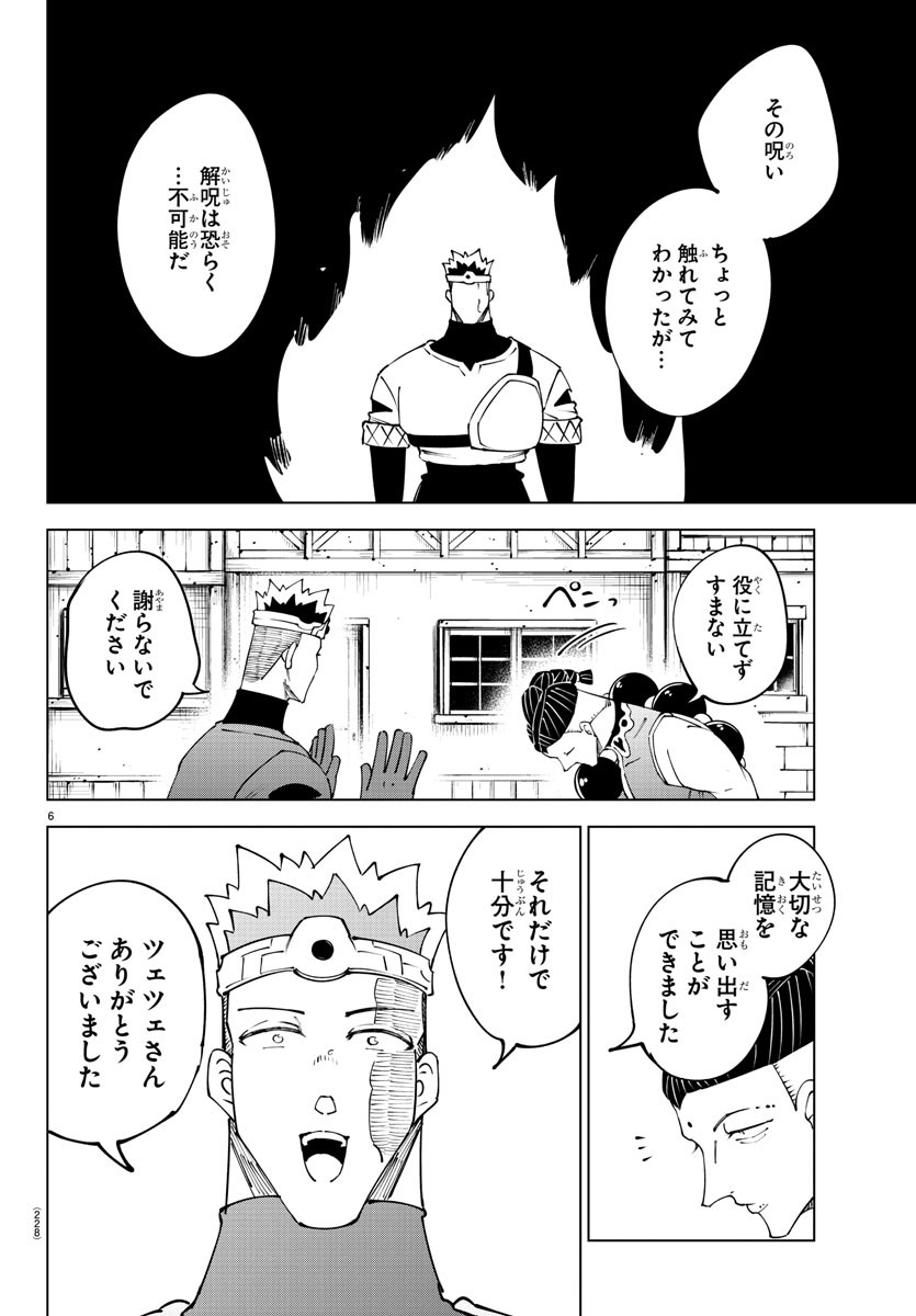 Kizetsu Yuusha to Ansatsu Hime Chap 93 - Next Chap 94