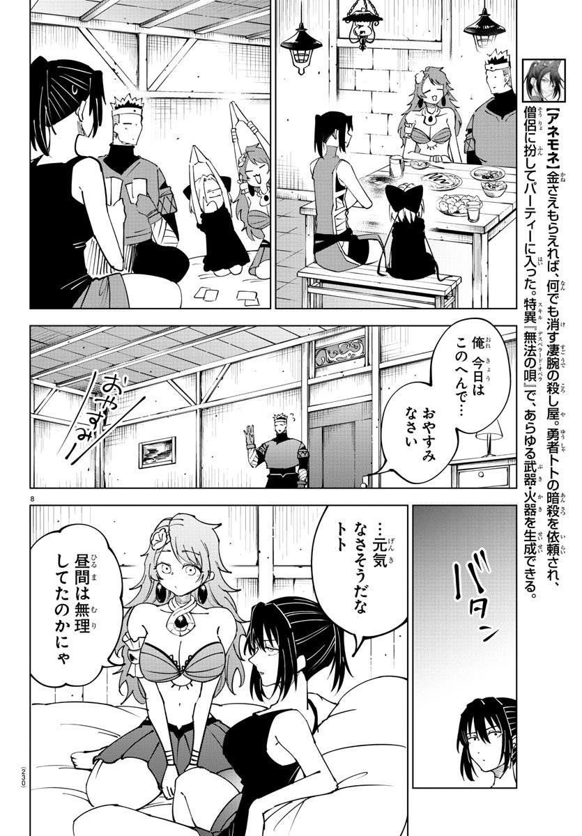 Kizetsu Yuusha to Ansatsu Hime Chap 93 - Next Chap 94