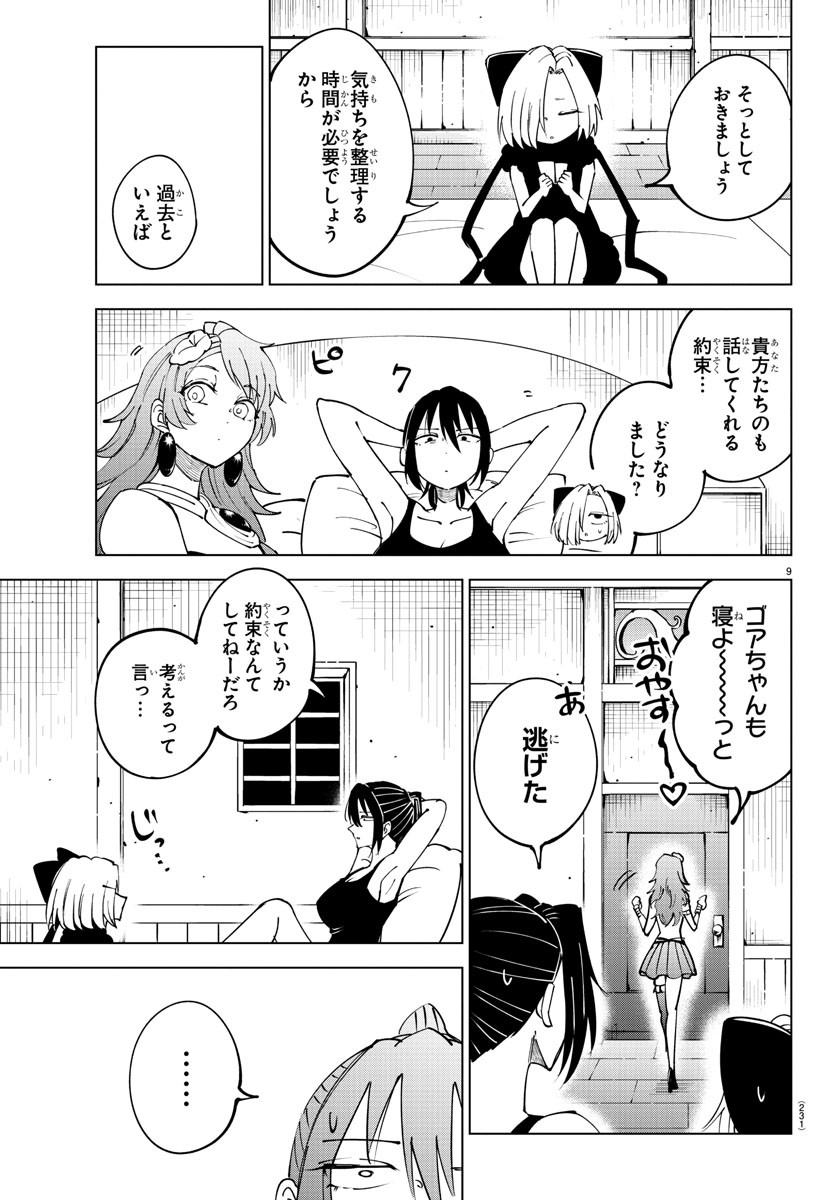 Kizetsu Yuusha to Ansatsu Hime Chap 93 - Next Chap 94