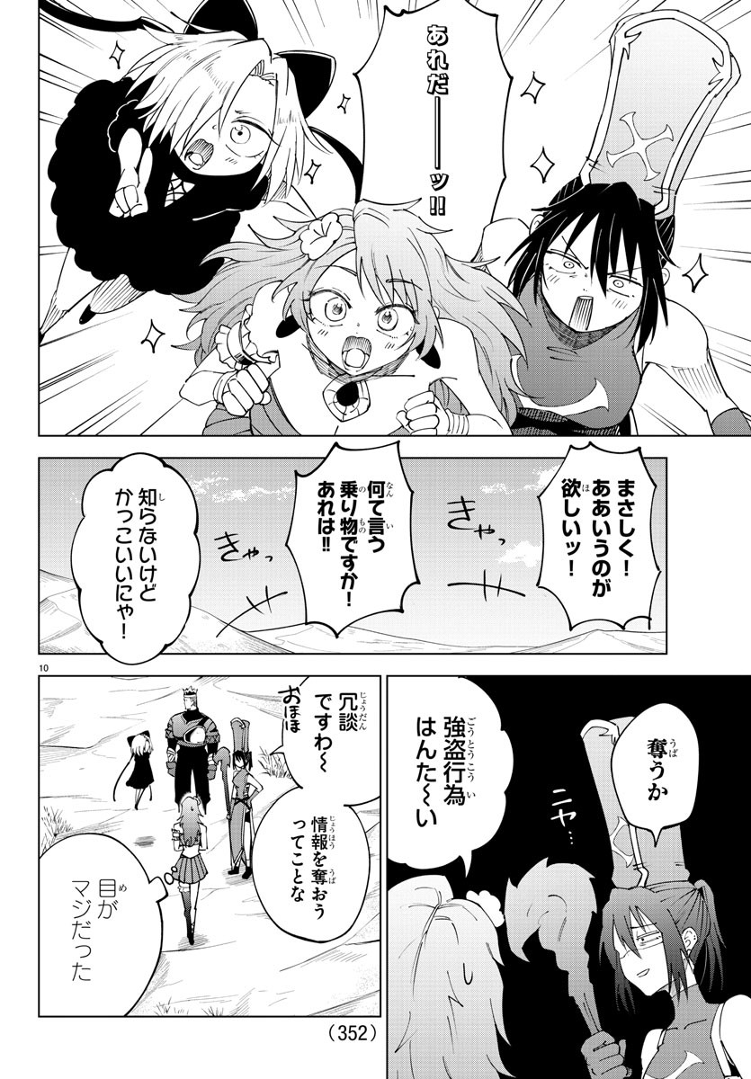 Kizetsu Yuusha to Ansatsu Hime Chap 94 - Next Chap 95