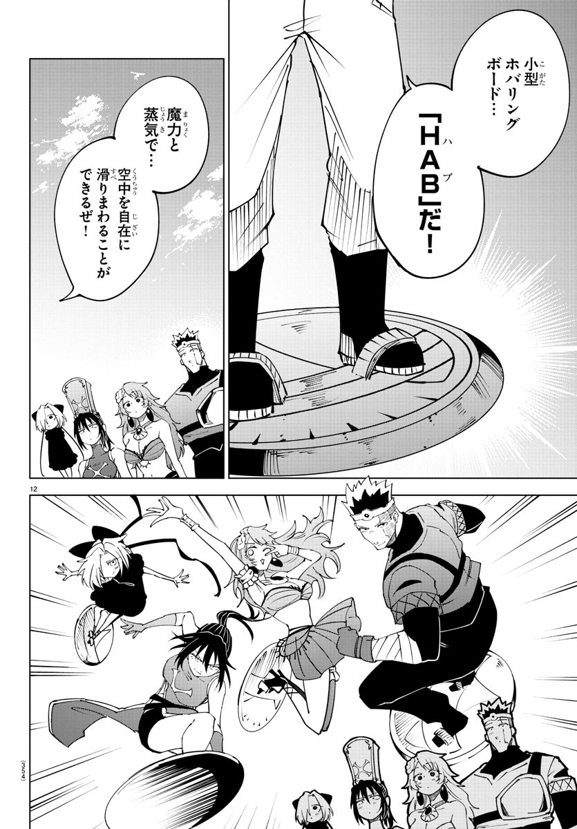 Kizetsu Yuusha to Ansatsu Hime Chap 94 - Next Chap 95