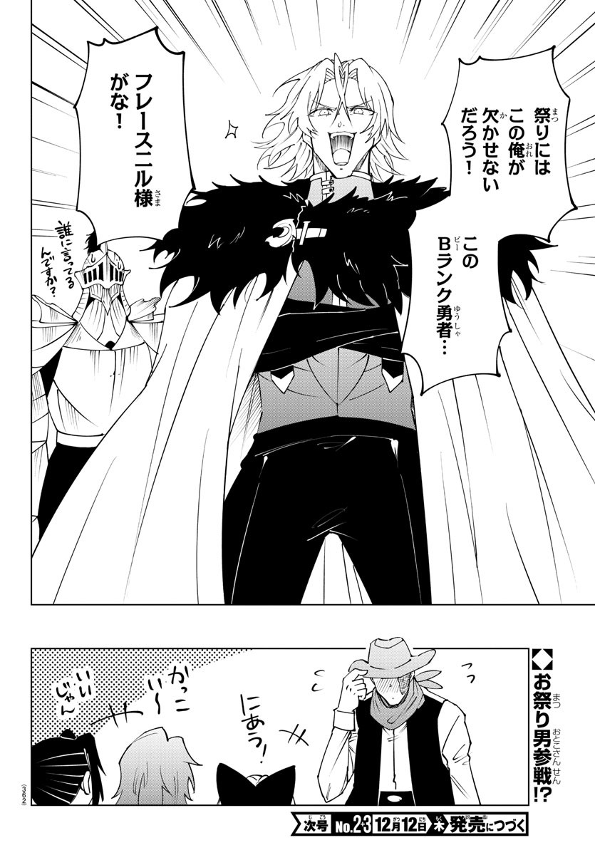 Kizetsu Yuusha to Ansatsu Hime Chap 94 - Next Chap 95