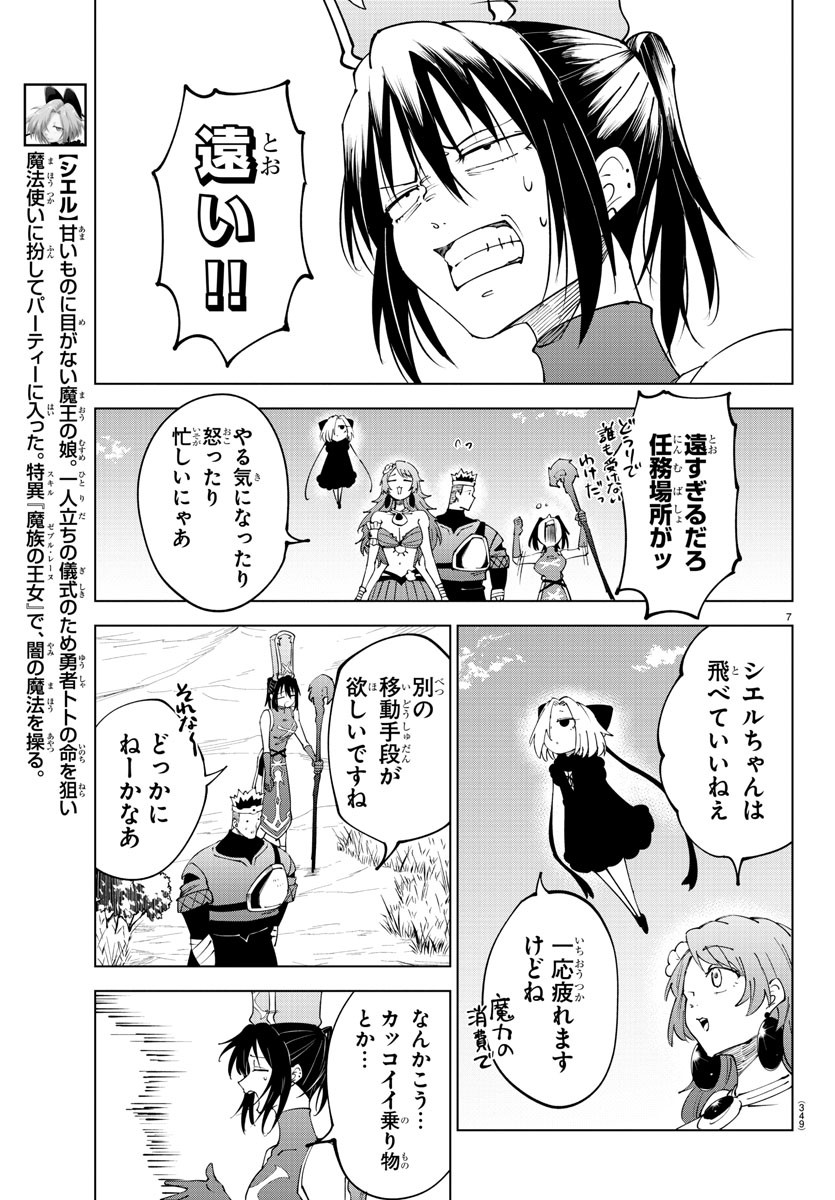 Kizetsu Yuusha to Ansatsu Hime Chap 94 - Next Chap 95