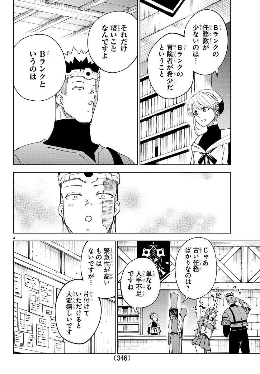 Kizetsu Yuusha to Ansatsu Hime Chap 94 - Next Chap 95