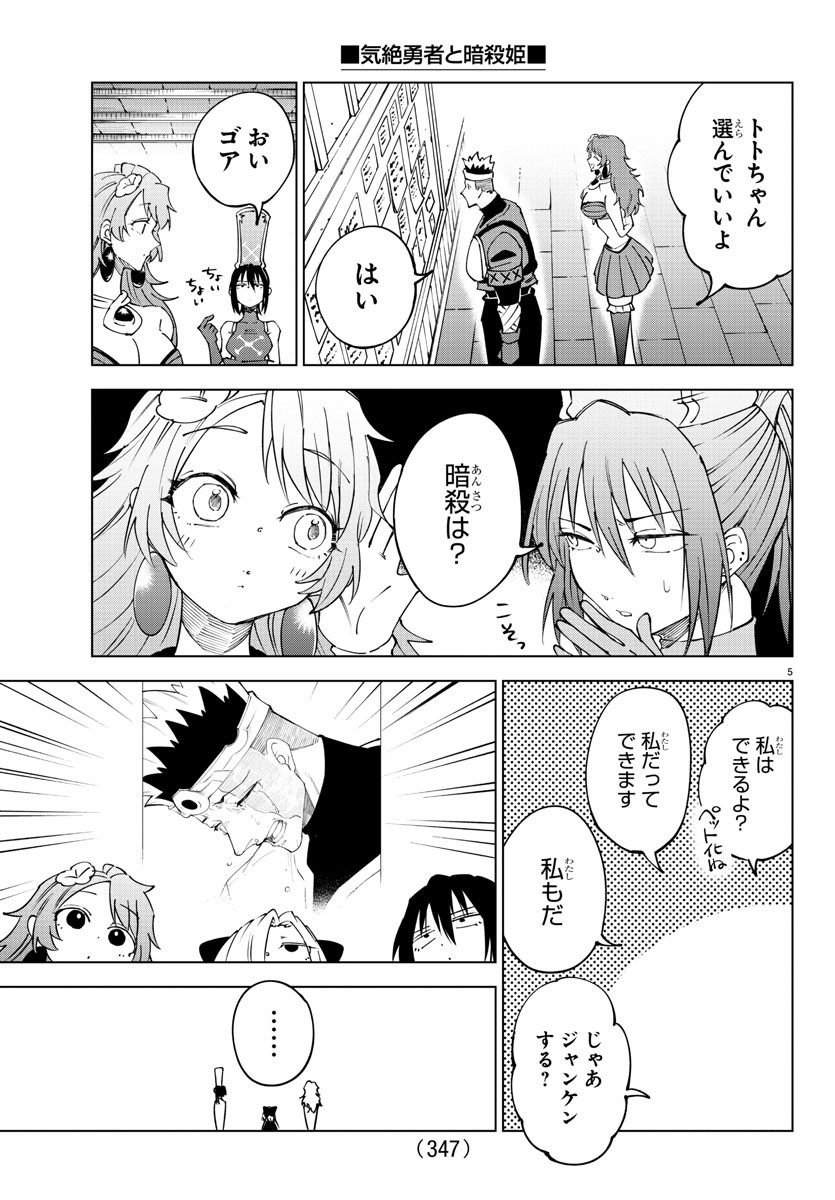 Kizetsu Yuusha to Ansatsu Hime Chap 94 - Next Chap 95