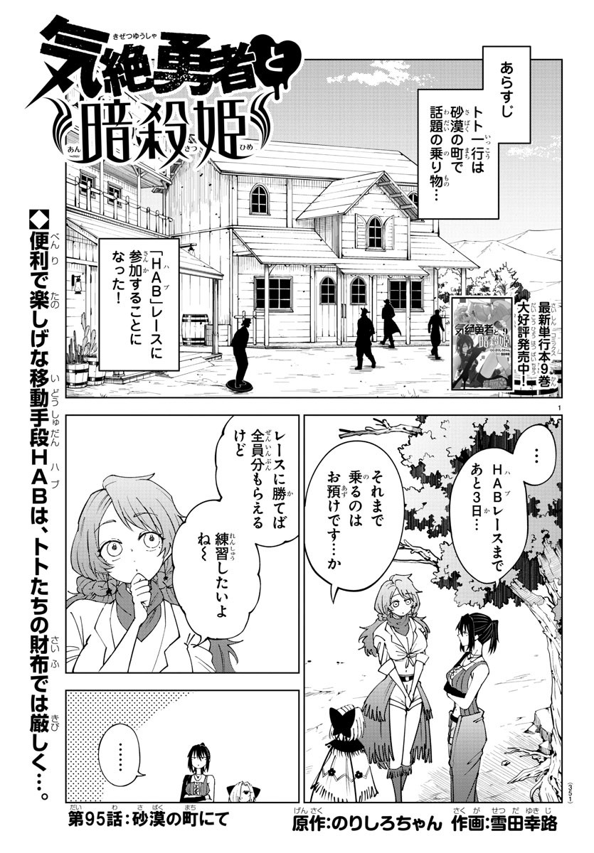 Kizetsu Yuusha to Ansatsu Hime Chap 95 - Next Chap 96