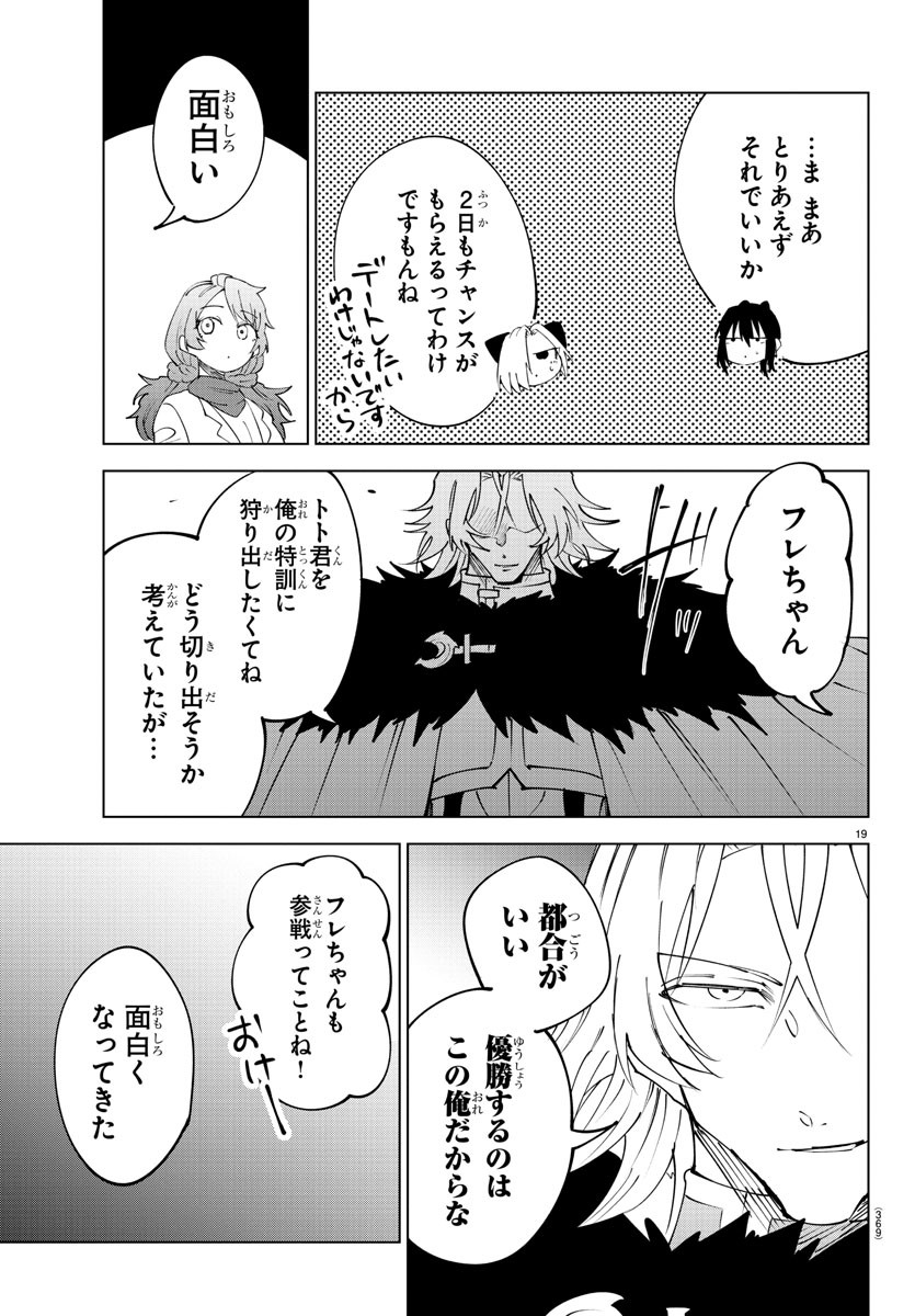 Kizetsu Yuusha to Ansatsu Hime Chap 95 - Next Chap 96