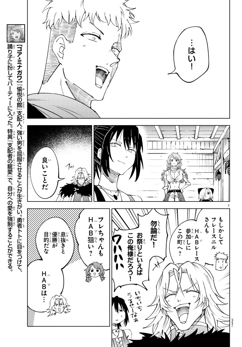 Kizetsu Yuusha to Ansatsu Hime Chap 95 - Next Chap 96