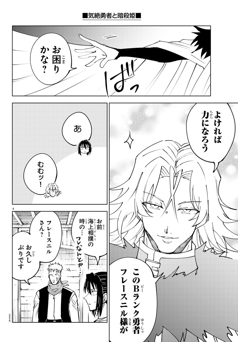 Kizetsu Yuusha to Ansatsu Hime Chap 95 - Next Chap 96