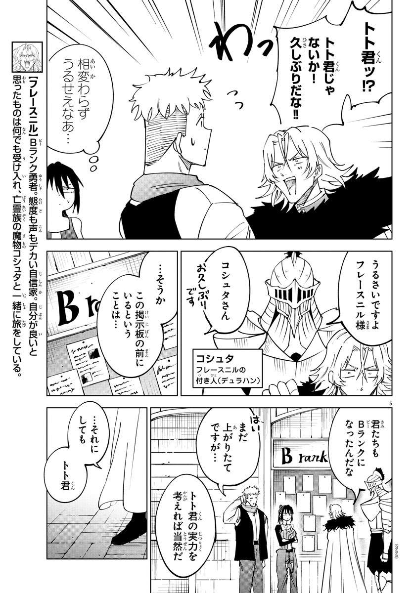 Kizetsu Yuusha to Ansatsu Hime Chap 95 - Next Chap 96