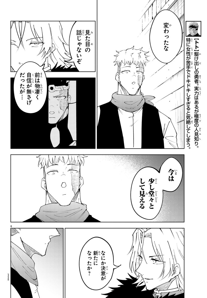 Kizetsu Yuusha to Ansatsu Hime Chap 95 - Next Chap 96