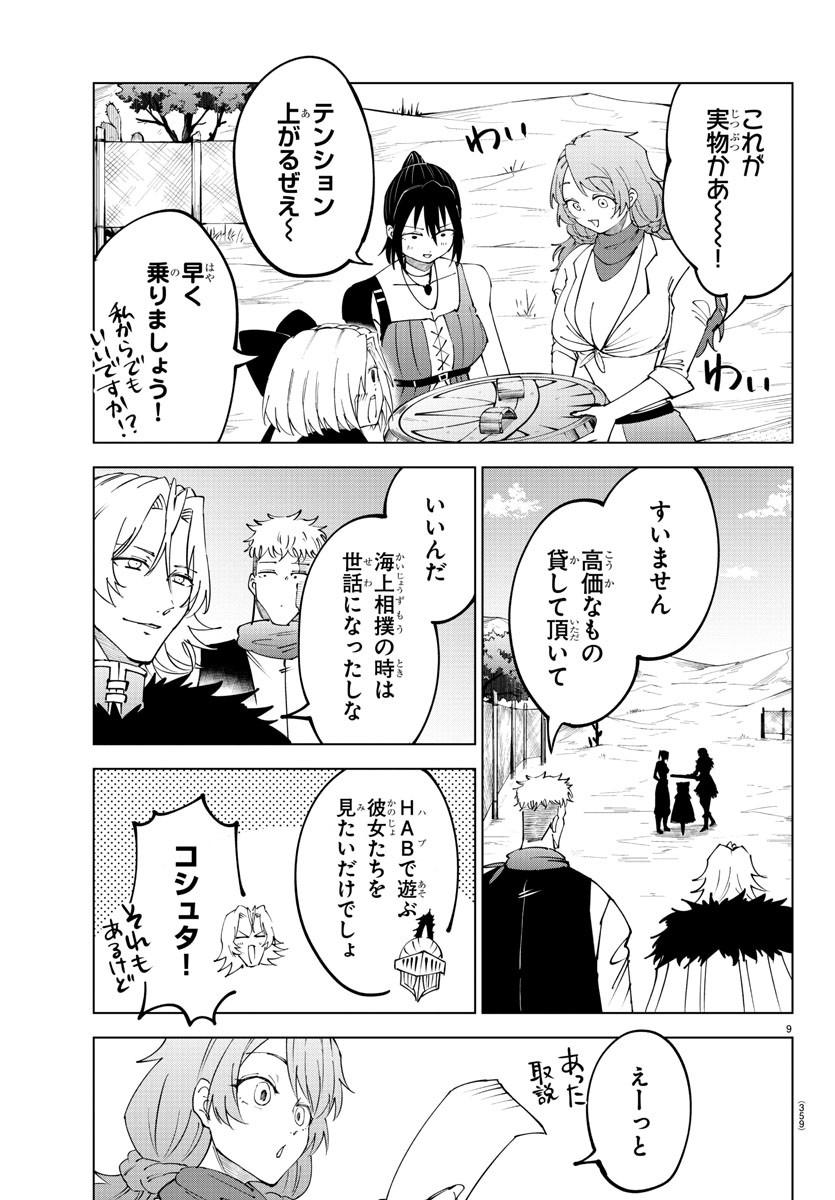 Kizetsu Yuusha to Ansatsu Hime Chap 95 - Next Chap 96
