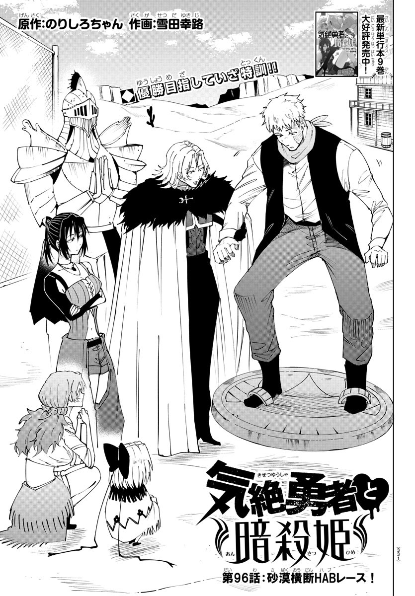 Kizetsu Yuusha to Ansatsu Hime Chap 96 - Next Chap 97