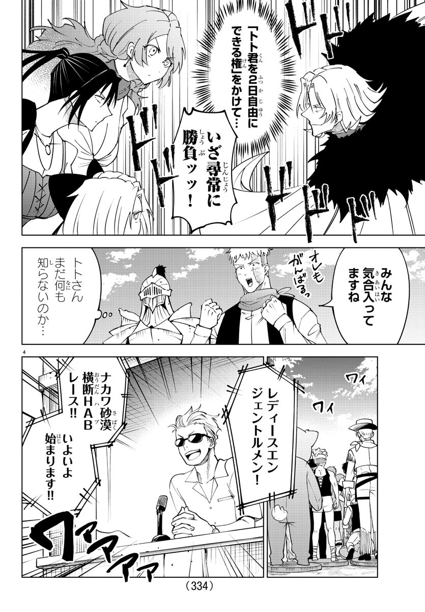 Kizetsu Yuusha to Ansatsu Hime Chap 96 - Next Chap 97