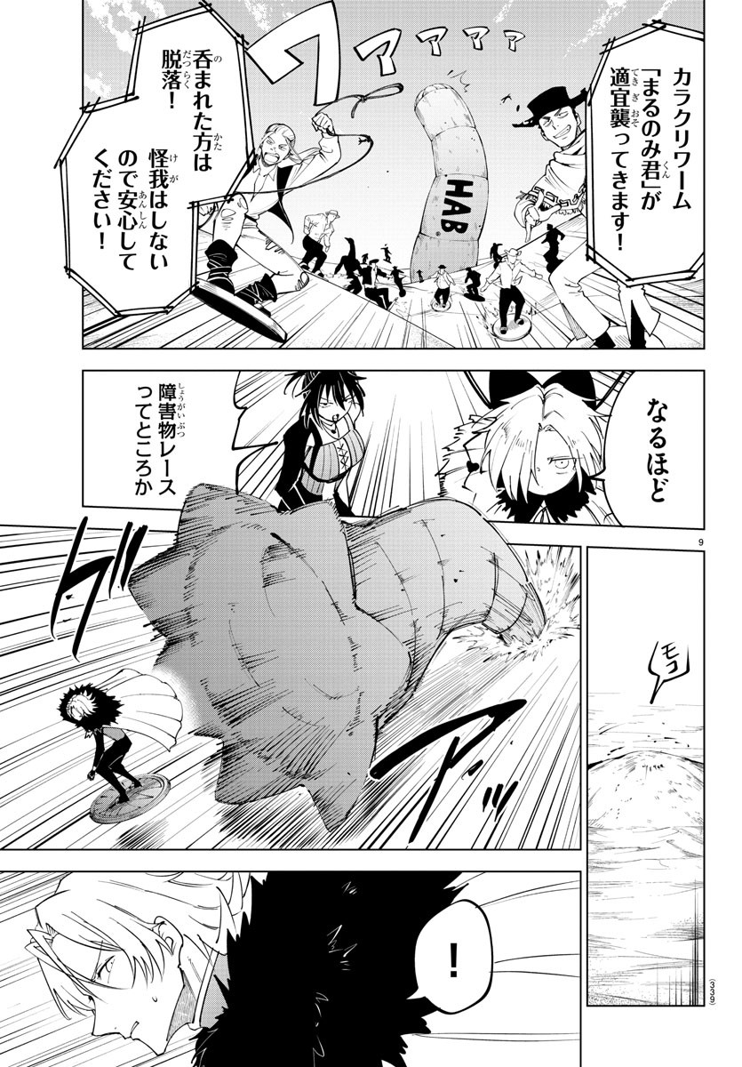 Kizetsu Yuusha to Ansatsu Hime Chap 96 - Next Chap 97