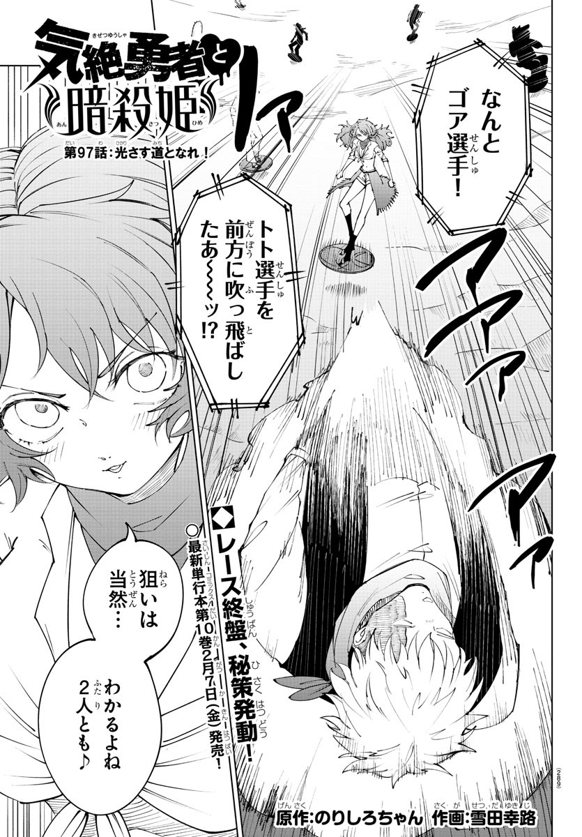 Kizetsu Yuusha to Ansatsu Hime Chap 97 - Next Chap 98