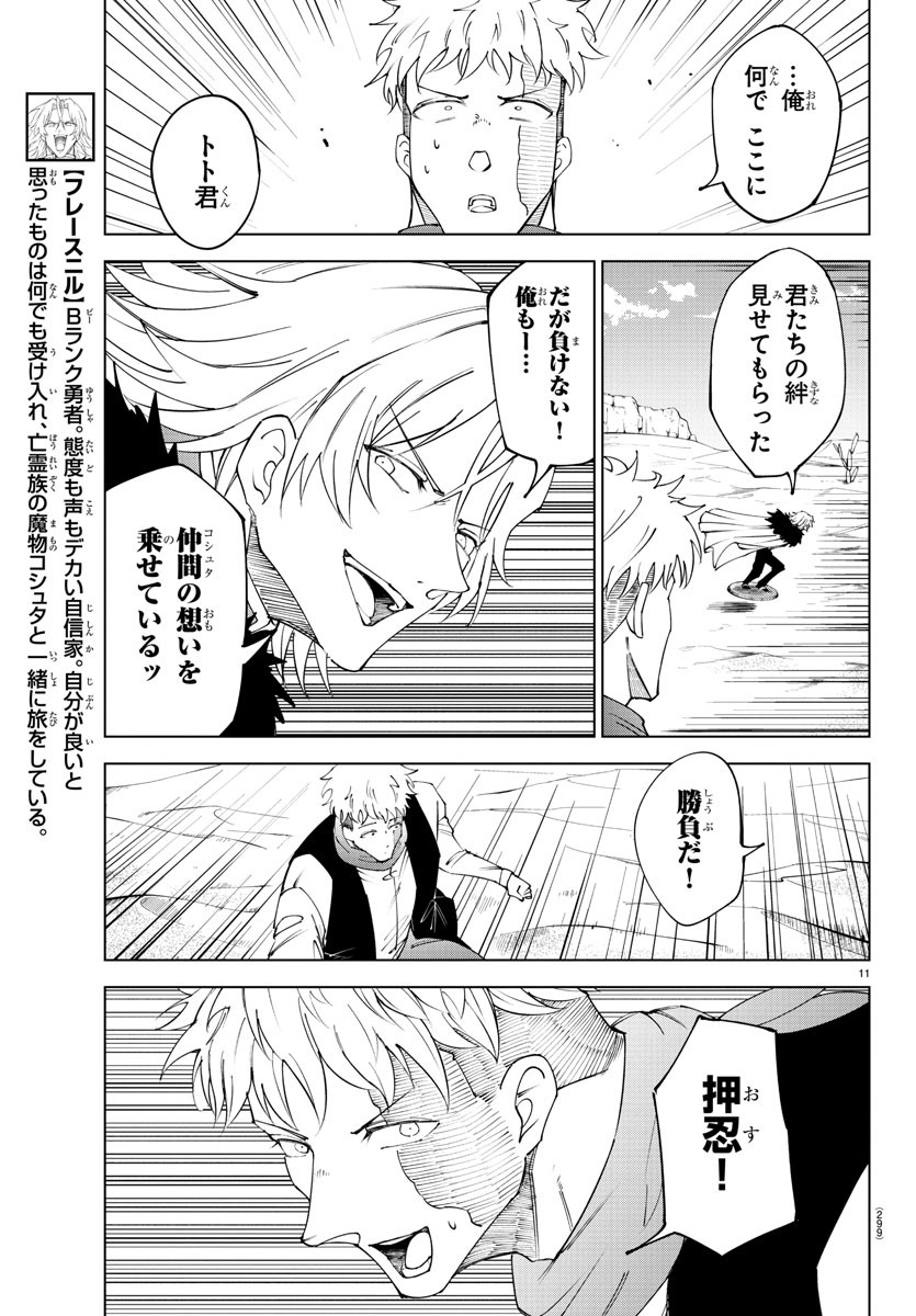 Kizetsu Yuusha to Ansatsu Hime Chap 97 - Next Chap 98